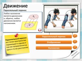 Обложка для материала Движение_пар_ перенос