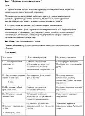 Обложка для материала конспект урока по математике: "Проверка деления умножением".