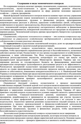 Обложка для материала Содержание и виды экономического контроля