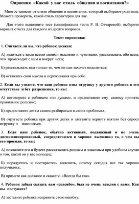 тест какой у вас стиль общения и воспитания. f74bda7e8403a148e2dee4e44a7db1a2fa. тест какой у вас стиль общения и воспитания фото. тест какой у вас стиль общения и воспитания-f74bda7e8403a148e2dee4e44a7db1a2fa. картинка тест какой у вас стиль общения и воспитания. картинка f74bda7e8403a148e2dee4e44a7db1a2fa