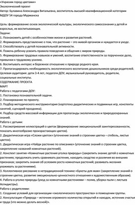 Формирование экологической культуры у детей старшего дошкольного возраста