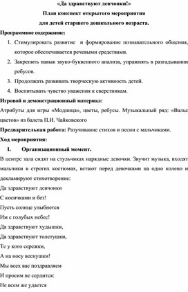 Обложка для материала "Да здравствуют девчонки"