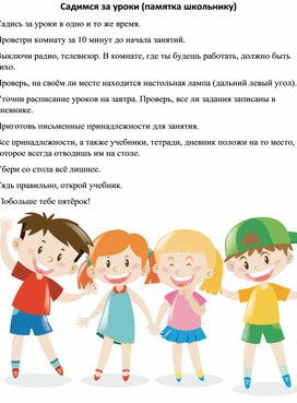 Обложка для материала Памятка школьнику, как выполнять домашнее задание