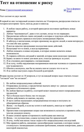 Обложка для материала Тест на отношение к риску