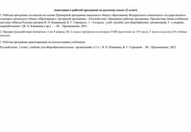 Обложка для материала Рабочая программа по русскому языку 2 класс