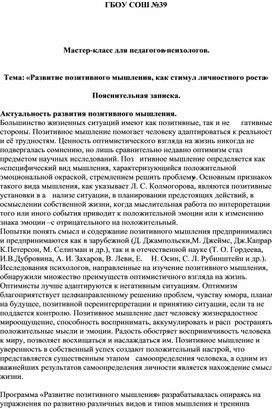 Развитие позитивного мышления как стимул личностного роста