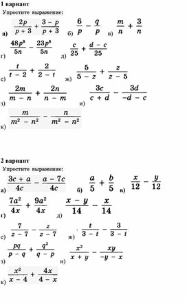 Самостоятельная работа по теме "Сложение рациональных дробей с одинаковыми знаменателями" (8 класс)