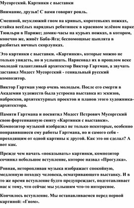 Обложка для материала Урок музыки: Мусорский Картинки с выставки