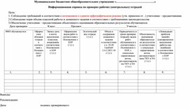 Обложка для материала Проверка тетрадей. Таблица