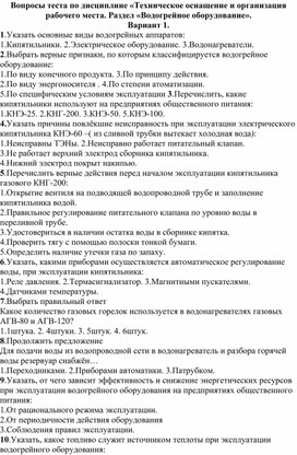 Обложка для материала Тест по теме "Оборудование пищевых предприятий"