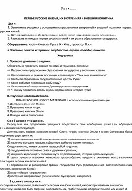 Обложка для материала Первые русские князяь