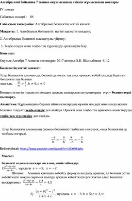 Алгебралық бөлшектің негізгі қасиеті