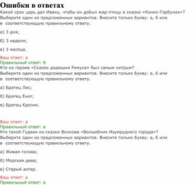 Обложка для материала Ошибки в ответах при выполнении задания