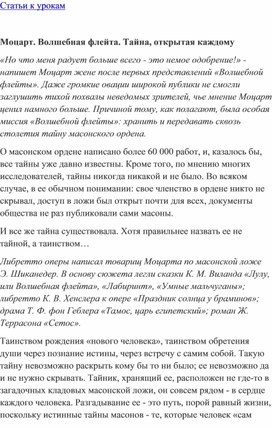 Обложка для материала Урок музыки: Моцарт. Волшебная флейта. Тайна, открытая каждому