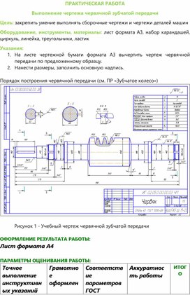 Методическая разработка ПР "Червячная передача" - инженерная графика