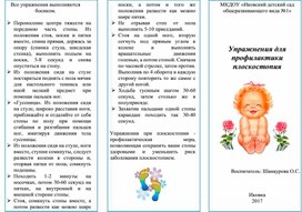 Памятка для родителей "Упражнения для профилактики плоскостопия"