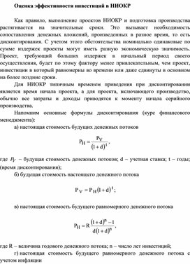Обложка для материала Оценка эффективности инвестиций в НИОКР