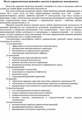 Обложка для материала Место управленческих решений в системе и процессах менеджмента