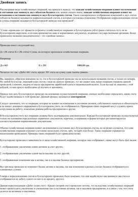 Обложка для материала Двойная запись