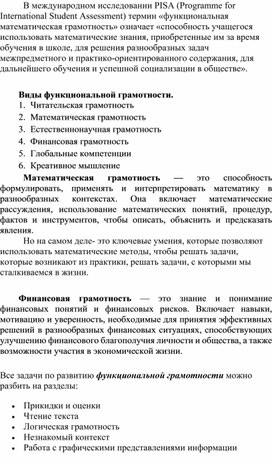 Обложка для материала Статья "Функциональная грамотность на уроках математики"