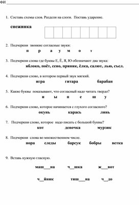 Проверочная работа по письму за III четверть