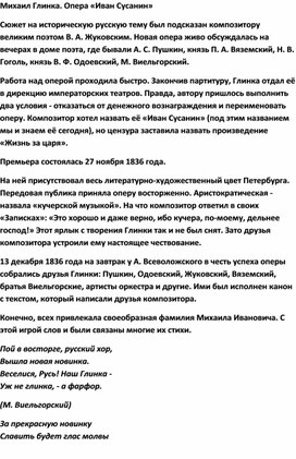 Обложка для материала Урок музыки: Глинка: Опера "Иван Сусанин "