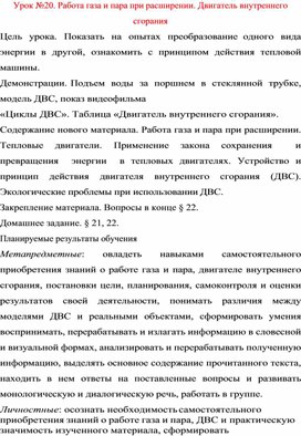 Обложка для материала урок по физике 8 класс