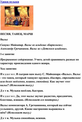 Обложка для материала Урок музыки: Вальс (для детей)