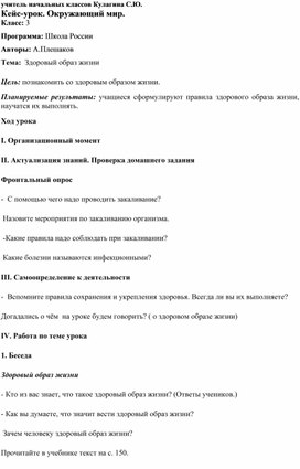 Конспект урока по окружающему миру с использованием кейс-метода