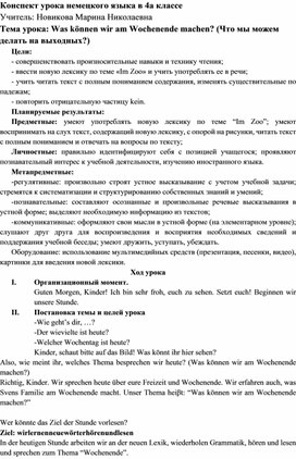 Обложка для материала Конспект урока по немецкому языку на тему: "Что можно делать на выходных?"