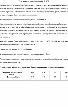 Обложка для материала Практикум по решению задания 10. ОГЭ. Математика.