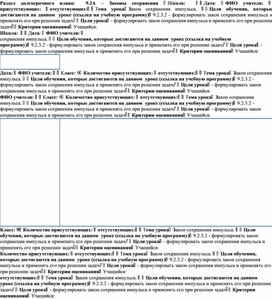 Обложка для материала Физика_9 класс_Законы сохранения_Закон сохранения импульса_План урока