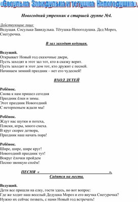 Обложка для материала Сценарий «Сосулька Завидулька и Тетушка Непогодушка»