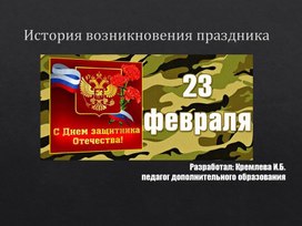 Обложка для материала Презентация 23 февраля