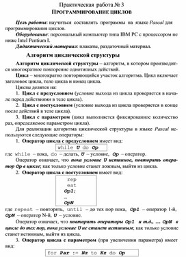 Обложка для материала Практическая работа № 3 ПРОГРАММИРОВАНИЕ ЦИКЛОВ