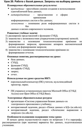 Обложка для материала Информатика_и_ИКТ._9кл._Урок№20