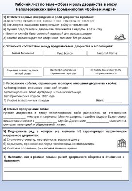 Обложка для материала 111. 10 кл.Нравственные устои и жизнь дворянства в р. "Война и  мир"
