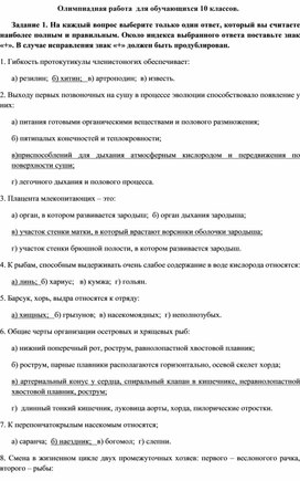Обложка для материала Олимпиадная работа  для обучающихся 10 классов.