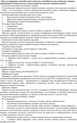 МДК.01.01. РОЗНИЧНАЯ ПРОДАЖА НЕПРОДОВОЛЬСТВЕННЫХ ТОВАРОВ консультирование