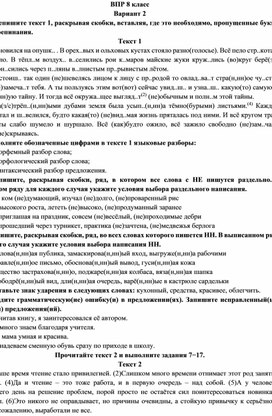 Тренировочный вариант ОГЭ-2024 по русскому языку за 8 класс