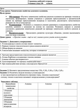 Рабочие листы к уроку  по теме " Химические свойства алкенов и алкинов 10 класс"