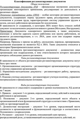 Обложка для материала Классификация регламентирующих документов