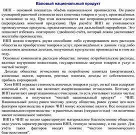 Обложка для материала Валовый национальный продукт