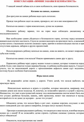 Обложка для материала "Зимние забавы и безопасность"