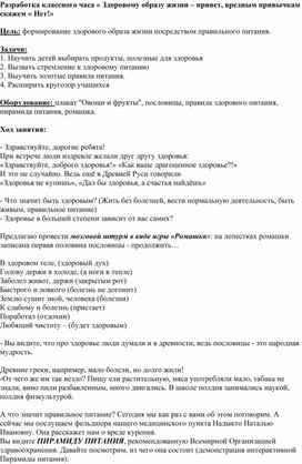 Классный час во 2 классе " Здоровому образу скажем привет, вредным привычкам скажем "Нет!"