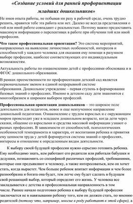 «Создание условий для ранней профориентации  младших дошкольников»