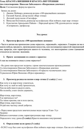 Разработка урока по стихотворению Н.Заболоцкого "Некрасивая девочка"