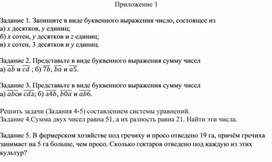 Обложка для материала 35. Решение задач с помощью СЛУ. Приложение 1