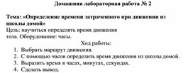 Обложка для материала Домашняя лабораторная работа