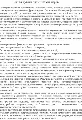 Обложка для материала Зачем нужны пальчиковые игры?